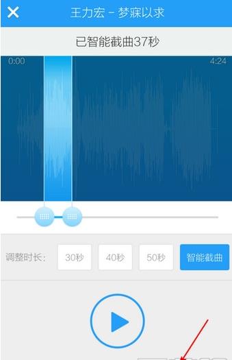 酷狗音乐安卓版制作铃声的图文步骤
