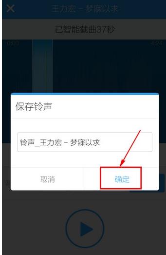酷狗音乐安卓版制作铃声的图文步骤
