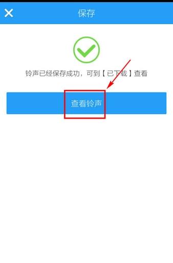 酷狗音乐安卓版制作铃声的图文步骤