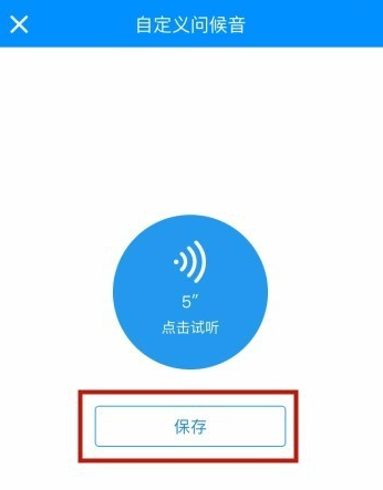 酷狗音乐APP自定义问候音的操作方法
