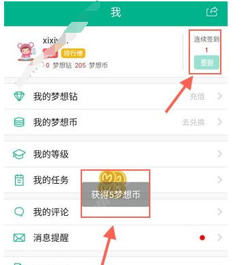 在4D书城中进行签到的图文步骤