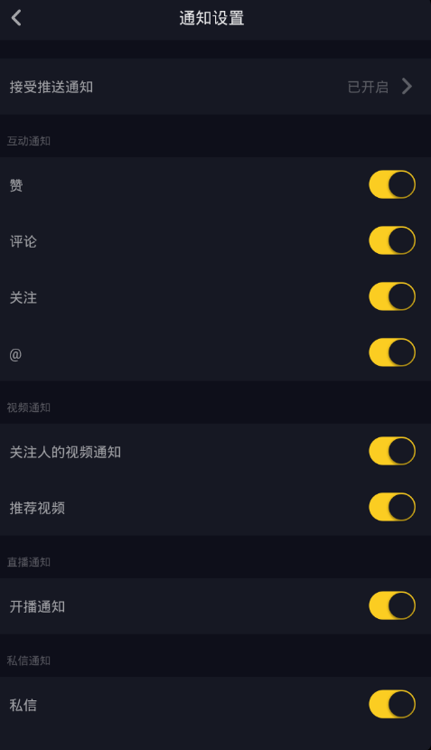 在抖音中关闭推送通知的图文教程