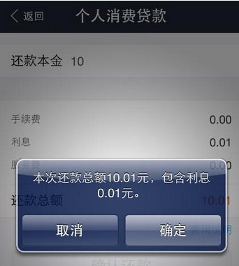 在支付宝借呗中进行还款的步骤介绍
