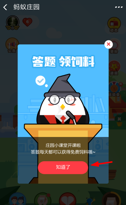 在支付宝蚂蚁庄园中答题领饲料的步骤讲解