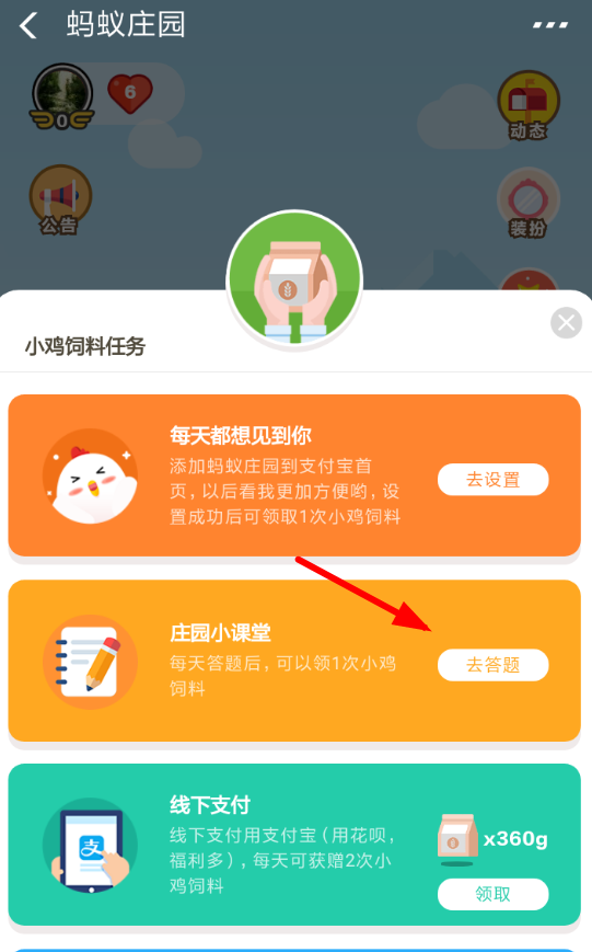 在支付宝蚂蚁庄园中答题领饲料的步骤讲解