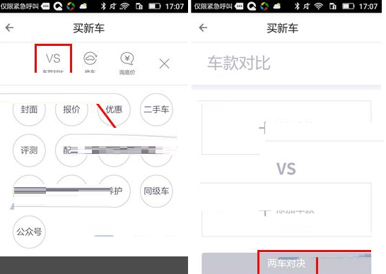 车生活中增加车款对比的具体图文讲解