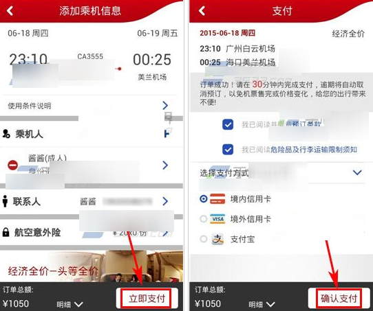 中国国航APP中买机票的详细图文讲解