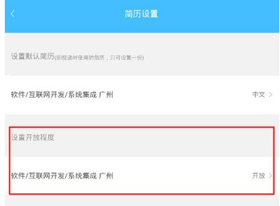 智联招聘中将简历隐藏的详细步骤