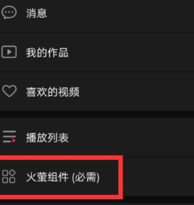 火萤视频中设置动态视频锁屏的具体图文讲解