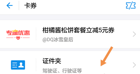 支付宝证件夹中添加行驶证详细图文讲解