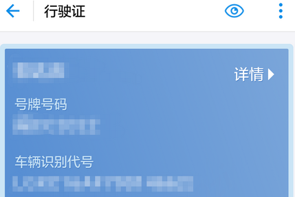 支付宝证件夹中添加行驶证详细图文讲解