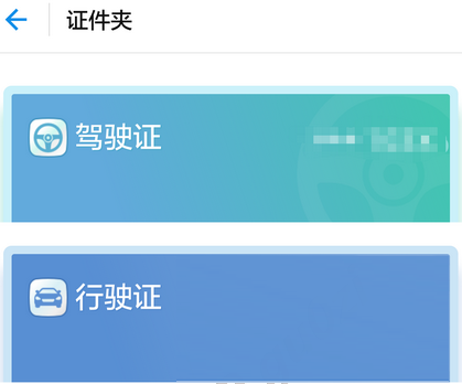 支付宝证件夹中添加行驶证详细图文讲解
