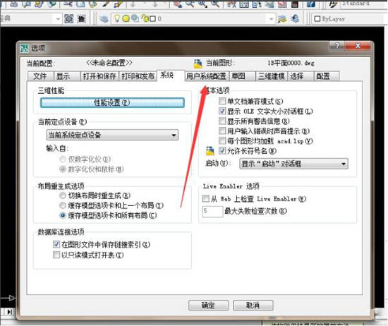 win7系统使用cad时ctrl键失灵的具体处理操作