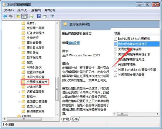 win7电脑将兼容性选项关掉的简单操作