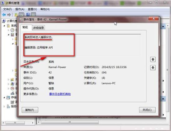 win7电脑查看日志的详细操作