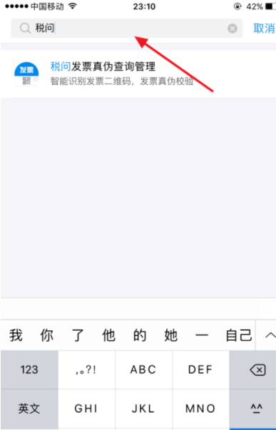 支付宝中识别发票真假的具体步骤
