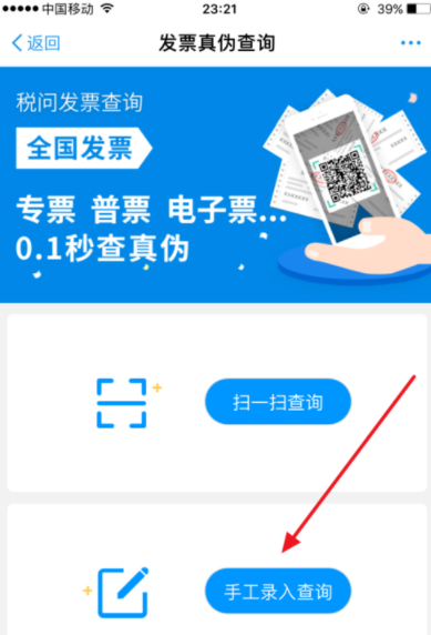 支付宝中识别发票真假的具体步骤