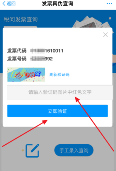支付宝中识别发票真假的具体步骤