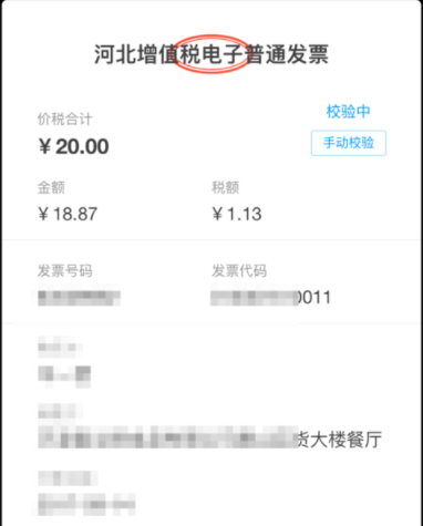 支付宝中识别发票真假的具体步骤