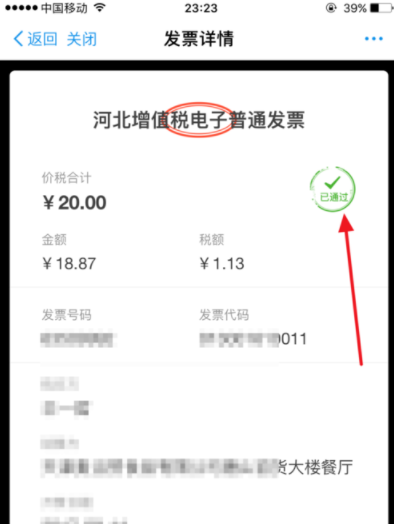 支付宝中识别发票真假的具体步骤