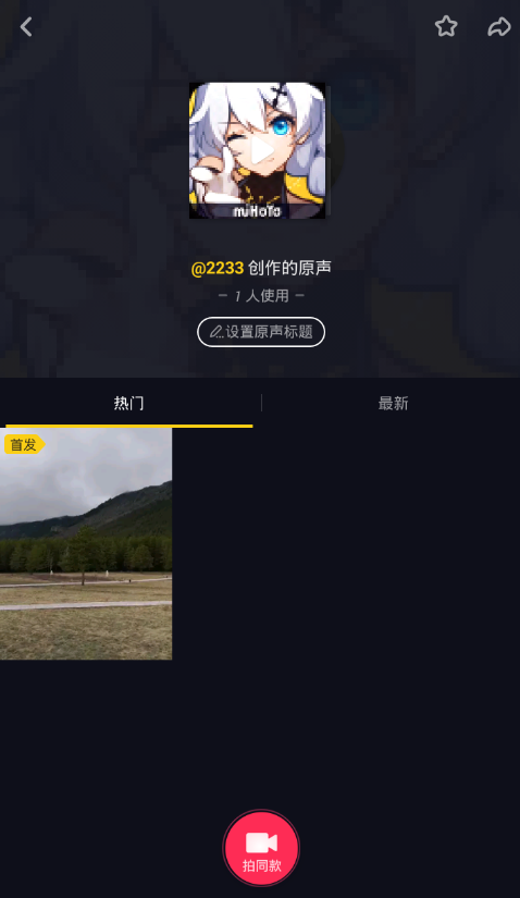 在抖音里创作自己原声的方法介绍