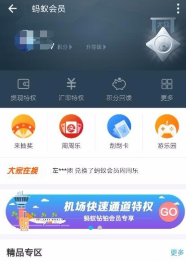 支付宝中积分兑换话费劵的详细步骤