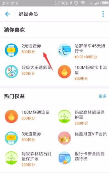 支付宝中积分兑换话费劵的详细步骤