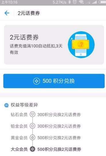 支付宝中积分兑换话费劵的详细步骤