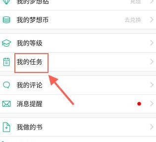 4D书城获取梦想币的技巧分享