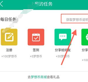 4D书城获取梦想币的技巧分享