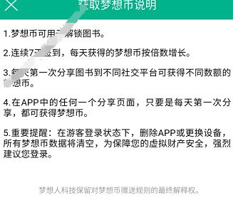 4D书城获取梦想币的技巧分享