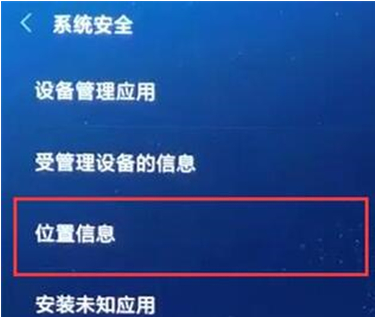 红米手机开启定位的基础操作