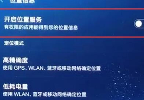红米手机开启定位的基础操作