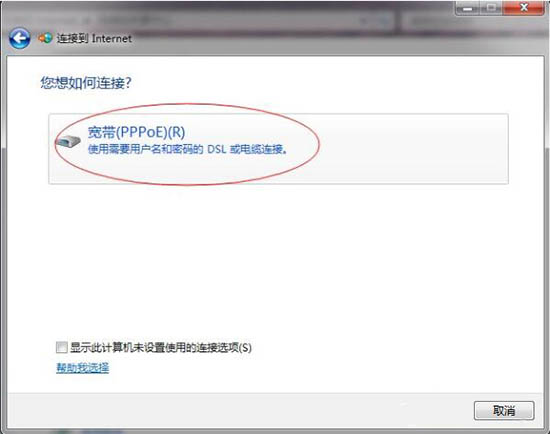 win7系统设置拨号连接的操作过程