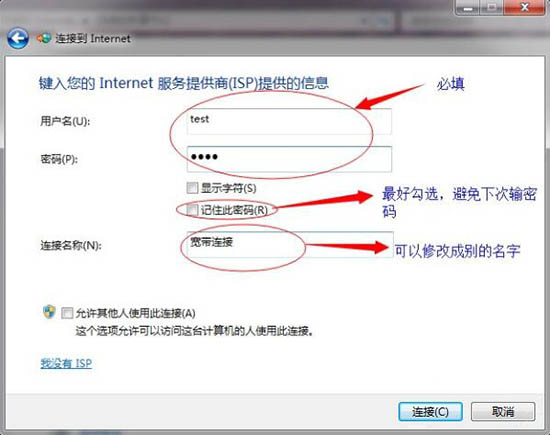 win7系统设置拨号连接的操作过程
