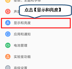 联想手机开启护眼模式的操作过程