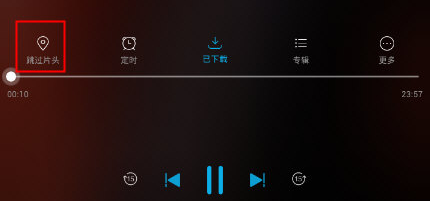 酷我听书中设置跳过片尾的详细图文步骤