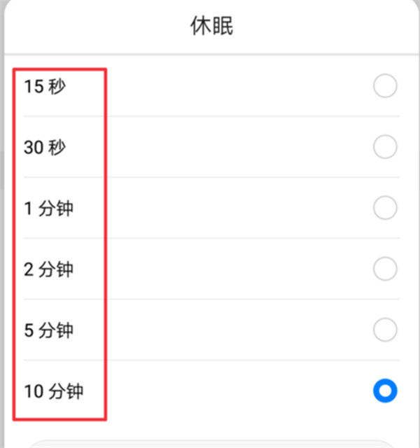 在荣耀10中设置启息屏时间的图文教程