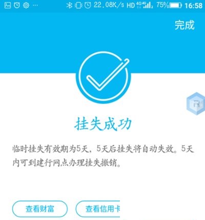 中国建设银行APP中挂失银行卡的图文教程