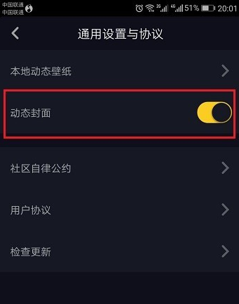 抖音短视频打开动态封面功能的方法分享