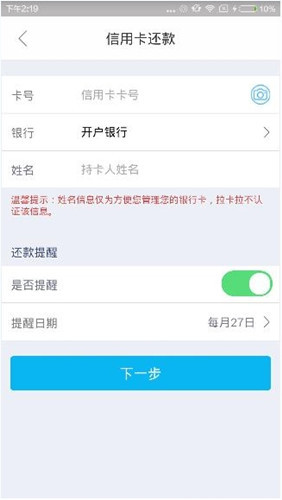 拉卡拉app中还款的详细教程