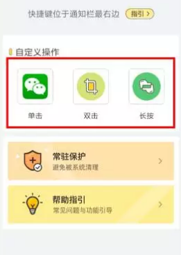 Biu小魔贴中添加快捷键的详细图文步骤