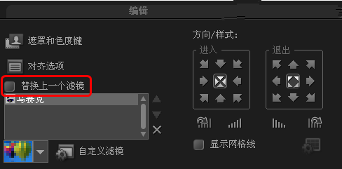 会声会影为视频加上马赛克的图文讲解
