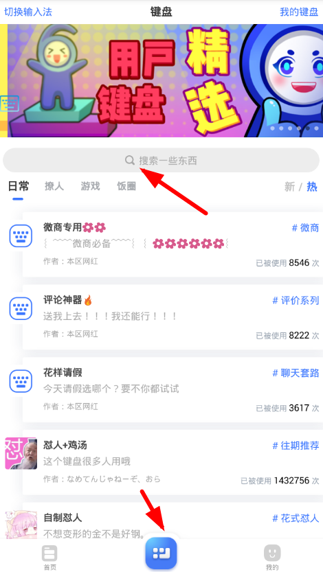 在66键盘中搜索别人发布的键盘的方法介绍