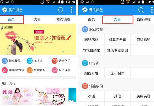 腾讯课堂app的操作步骤