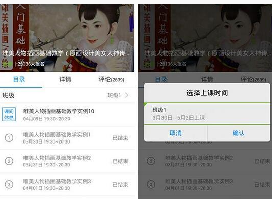 腾讯课堂app的操作步骤