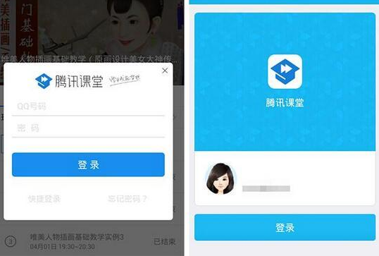 腾讯课堂app的操作步骤