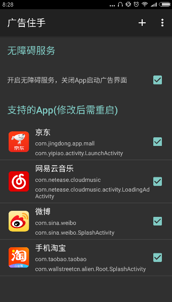 广告住手app中将广告关闭的详细图文讲解