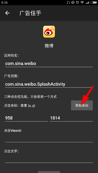 广告住手app中将广告关闭的详细图文讲解
