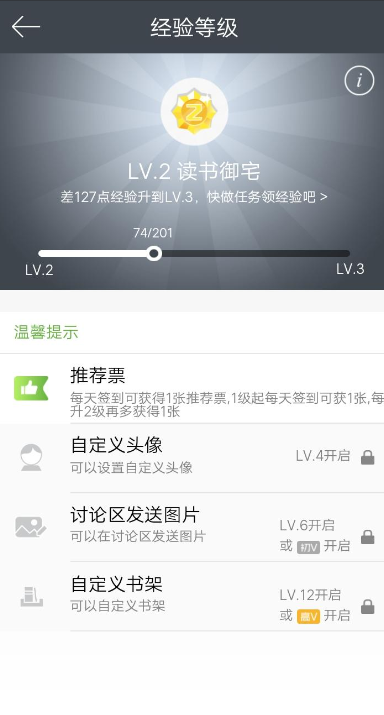 欢乐书客中增加经验值的具体图文步骤